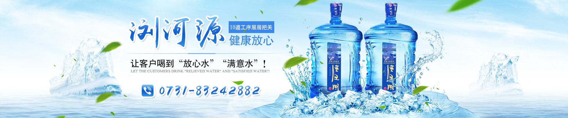 瀏陽(yáng)市瀏河源飲用水有限公司_瀏陽(yáng)市瀏河源各系列銷售|檢驗(yàn)灌裝設(shè)備|瀏河源桶裝水怎么樣